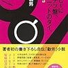 文体です：読書録「コーヒーにドーナツ盤、黒いニットのタイ。」