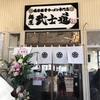 千葉県のラーメン情報　その3