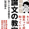 "コンサル本"やレポートの書き方本の決定打 (多分)