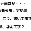 ネット動画でみた、笑え「ない」漢字