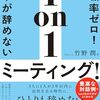 マネジメント入門 その1