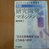 研究開発マネジメント（浦川卓也）