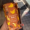 ウチカフェ（スジャータめいらく）のチョコバナナ 果肉入り！