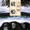 吉村昭「破船」がフランスで映画化