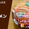 【カップ麺レポ】マルちゃん「トイ・ボックス　醤油ラーメン」カップラーメン実食