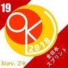 OKL’18_第19戦 - 第11回全日本スプリント