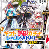 『信じていた仲間達にダンジョン奥地で殺されかけたがギフト…』あらすじ　漫画／大前貴史、異世界復讐ファンタジー。感想（レビュー）