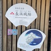 長浜城跡・富士山世界遺産センター・富士山本宮浅間大社