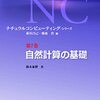 ジラール主義者が読む『現代思想 〈計算〉の世界』その5　新屋良磨、鈴木泰博、フリードリヒ・キットラー