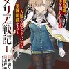 【祝アニメ化】ロメリア戦記はどんな物語？漫画版の濃密さが刺さる理由