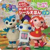 【東京】「おかあさんといっしょ宅配便　ガラピコぷ～小劇場」渋谷公演が12月23日（土・祝）開催！（応募締切11/14）