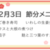 2月の行事食