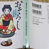 私の読書 ～ 青春１８きっぷの旅と読書 ④