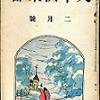 古本夜話852 大倉書店と落合直文『言泉』 - 出版・読書メモランダム