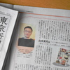 東京新聞 「my book, my story」&ダ・ヴィンチニュース