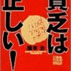 （７）２０１１・３・２４「放射線障害と生活習慣病」