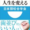 一般人でも歯が命です。