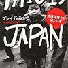 2022/11/7 読了　ブレイディみかこ「THIS IS JAPAN :英国保育士が見た日本」 (新潮文庫 ) 