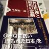 『和辻哲郎と昭和の悲劇』小堀桂一郎著2017年