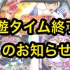 12月のハイエナ出来るパチンコ新台　遊タイム　右打ちランプ