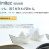 Kindle Unlimitedを辞めることにした3つの理由