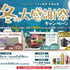 【懸賞情報】ジェーソン×アサヒ飲料 冬の大感謝祭キャンペーン