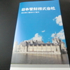 日本管財（９７２８）の株主優待。