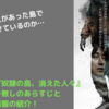 【映画】『奴隷の島、消えた人々』のネタバレ無しのあらすじと無料配信情報の紹介！