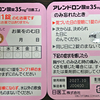 制約の多すぎる薬「アレンドロン酸」に困惑中…。