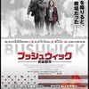 【映画】「ブッシュウィック 武装都市」-配信鑑賞9本目-