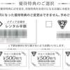 ゲオホールディングス（2681）から株主優待が届きました（2017年9月末日銘柄）