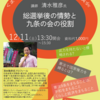 くまもと九条の会　記念講演会