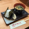 【蒲田】コメダ 和喫茶 おかげ庵 蒲田東口店でおにぎりとお味噌汁が無料のモーニングをいただく🍙