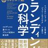 ブランディングの科学2　エビデンスに基づいたブランド成長の新法則｜読書メモ