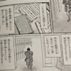 「徳川家康＝辺境伯」論という一部で有名なトピックが「千代田城」の漫画で描かれとる。