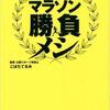 ４時間切りは狙ってませんがいい本です