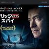 映画「ブリッジ・オブ・スパイ」（2015）