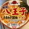 【その他】カップラーメン