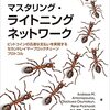 ビットコイン決済を高速かつ安価にするライトニングネットワークについての決定版となる本の邦訳が来月刊行