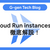 Cloud Run instancesを徹底解説！