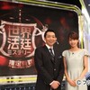 フジ『世界法廷ミステリー』に出演します