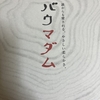 午前中のおやつ！西洋菓子倶楽部『バウマダム』を食べてみた！