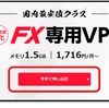 VPSの契約方法と導入方法