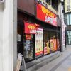 味噌ラーメン 山岡家 すすきの店＠北海道札幌市 「味噌ラーメン」