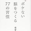 PDCA日記 / Diary Vol. 1,117「プライドを捨ててわからないことを尋ねる」/ "Throw away your pride and ask what you don't understand"