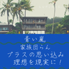 青い嵐の１３日が始まる日