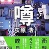 一番ラスト１ページの衝撃がすごいのって『噂』ですよね？