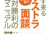 2293：トランプ不況とあなたはリストラに備えていますか？