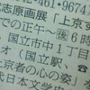 朝日新聞「多摩マリオン」