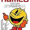 ALL ABOUT namco (ナムコゲームのすべて) (日本語) 雑誌 (asin:B08FP54RHP)